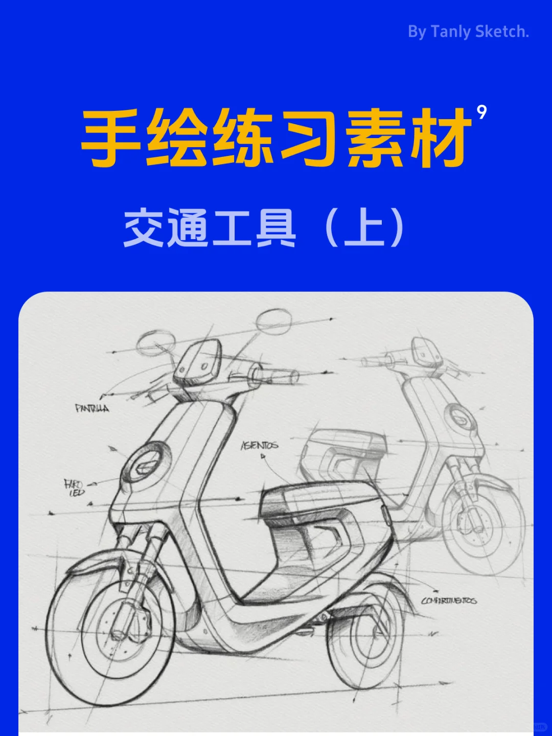 手绘干货｜交通工具手绘素材分享（上）