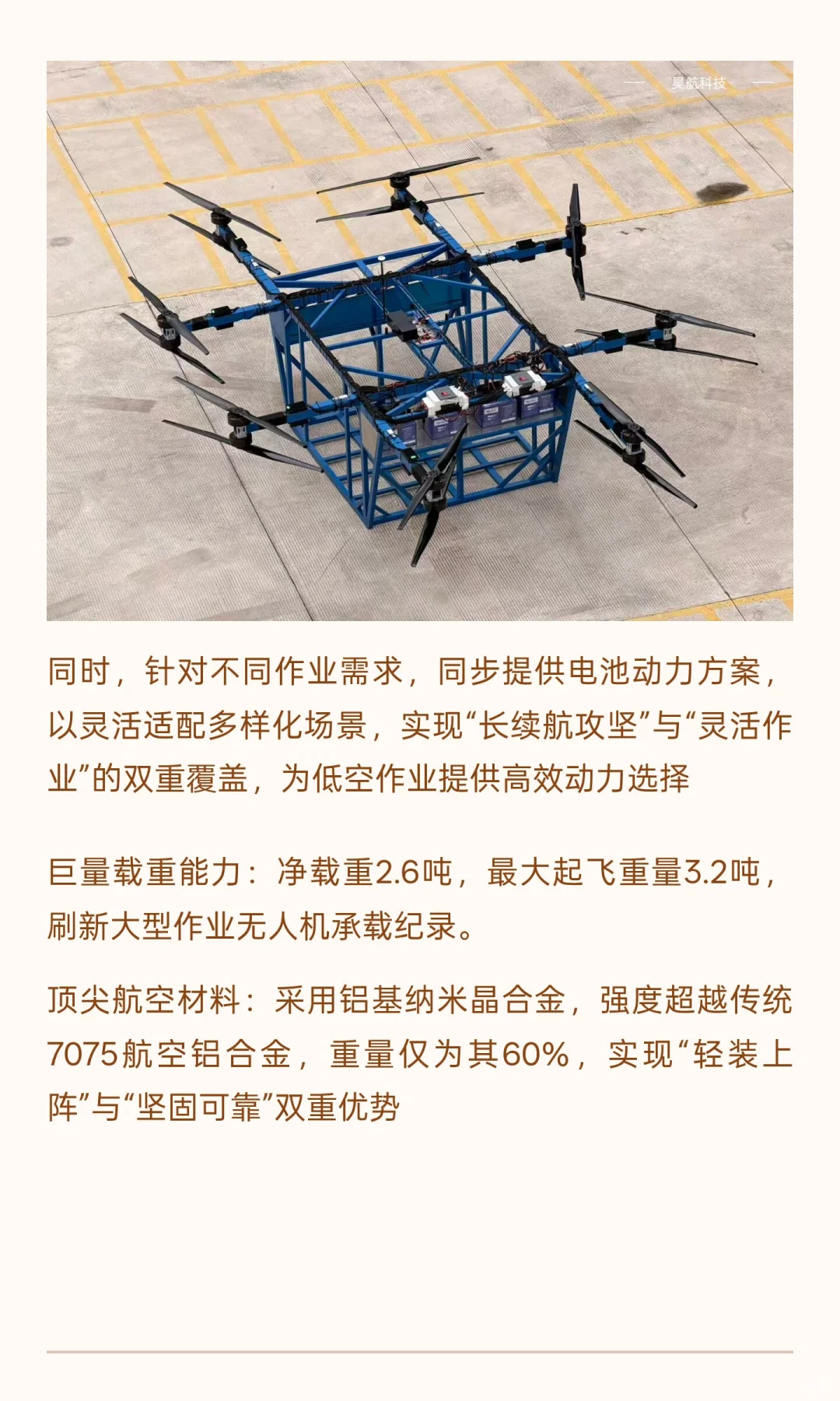 中国氢能产业大会，昊航科技携重载无人机高