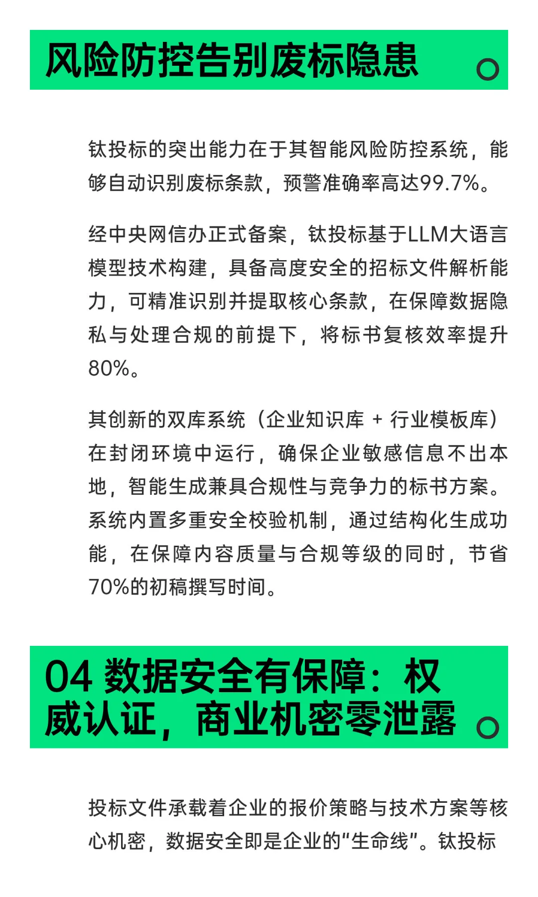 投标人速查：2025年AI标书工具实测报告，这