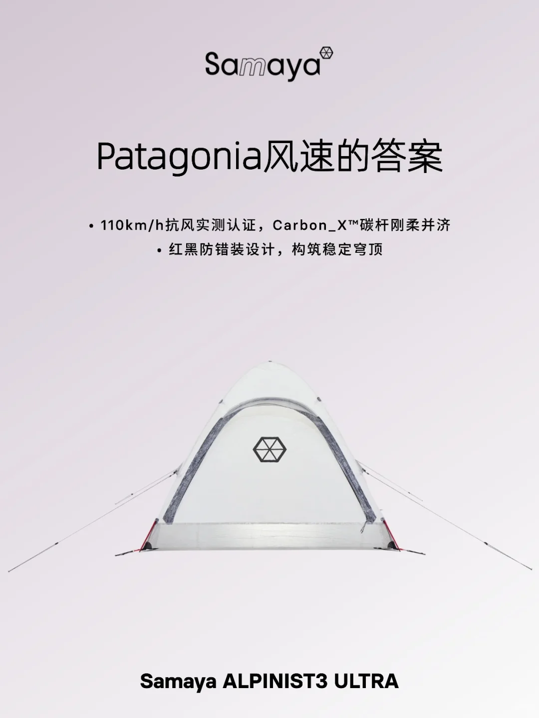 三人帐仅915g？阿式攀登装备的重量终结者