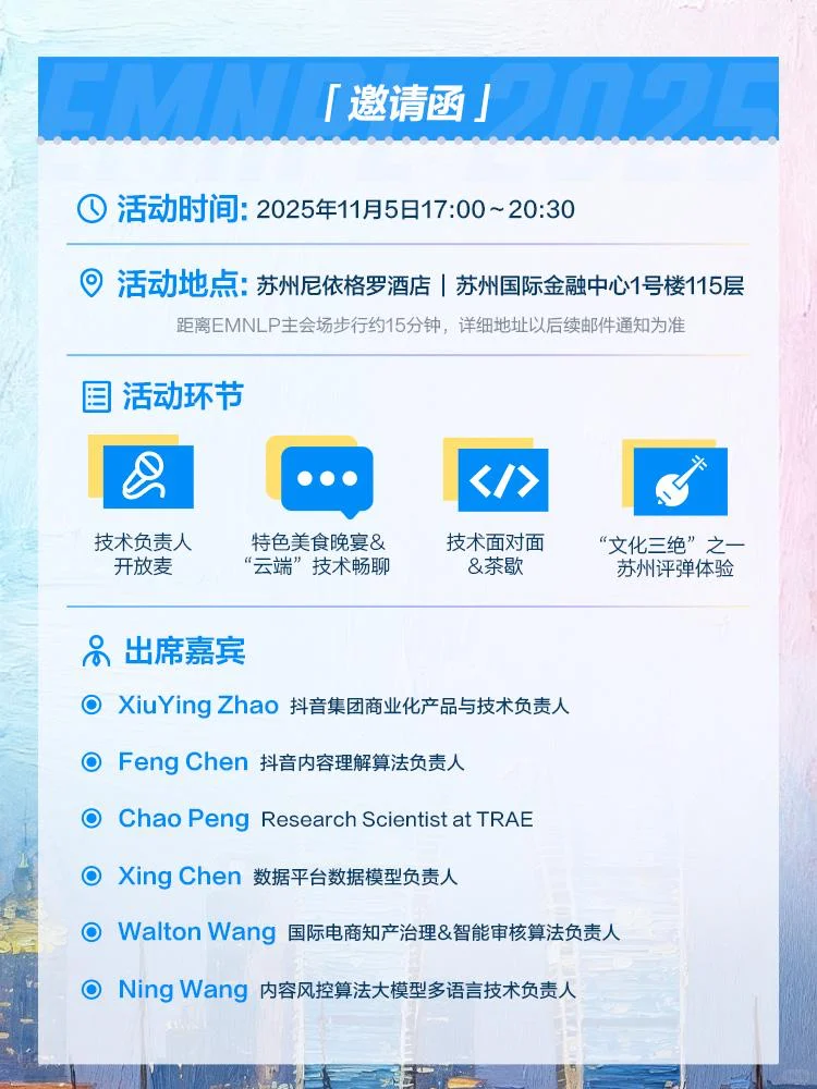 ? EMNLP 2025 苏州见!邀你共话NLP前沿