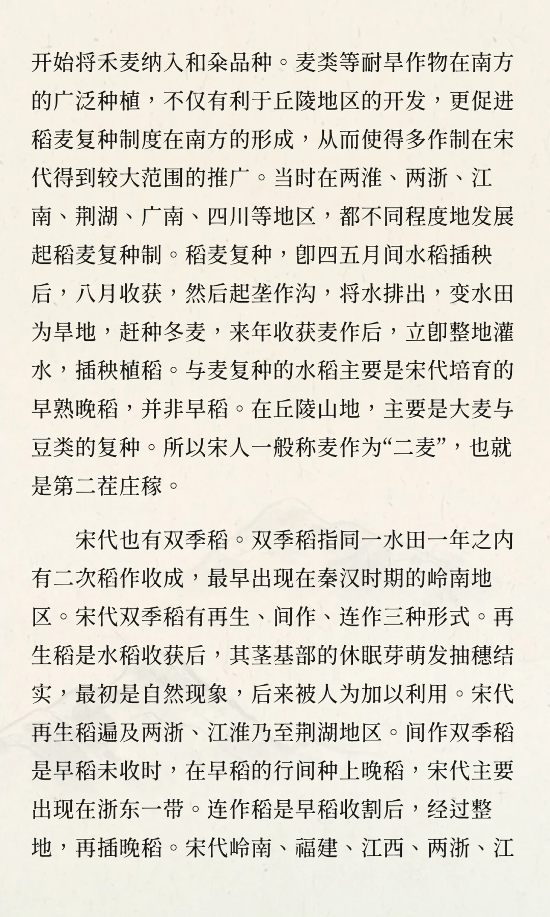 宋代简史034农业技术的进步