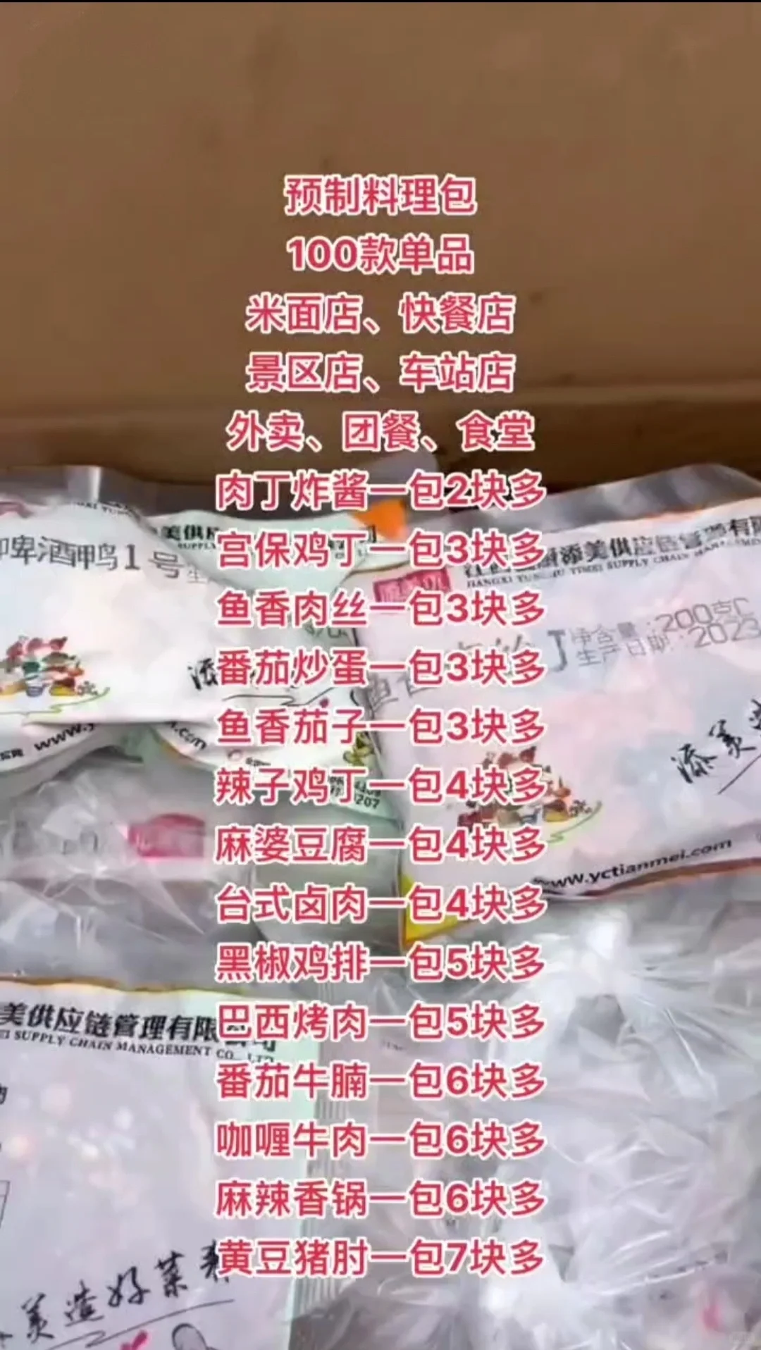 预制菜大军已经入侵全国