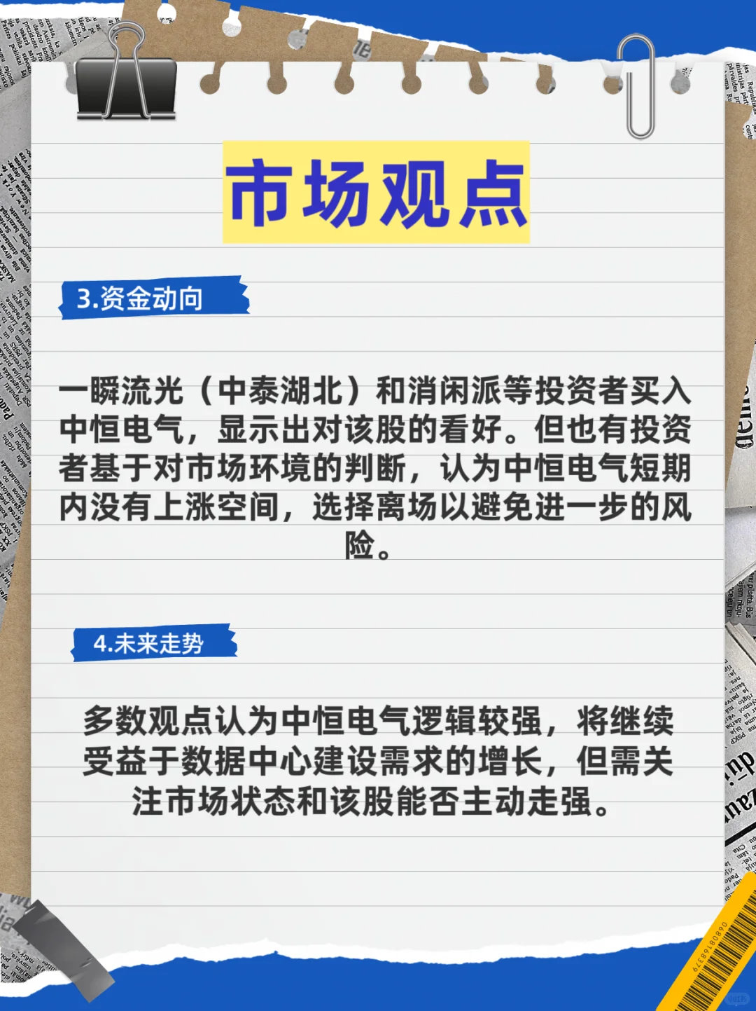 ?中恒电气：智能电网的未来是否已经到来？