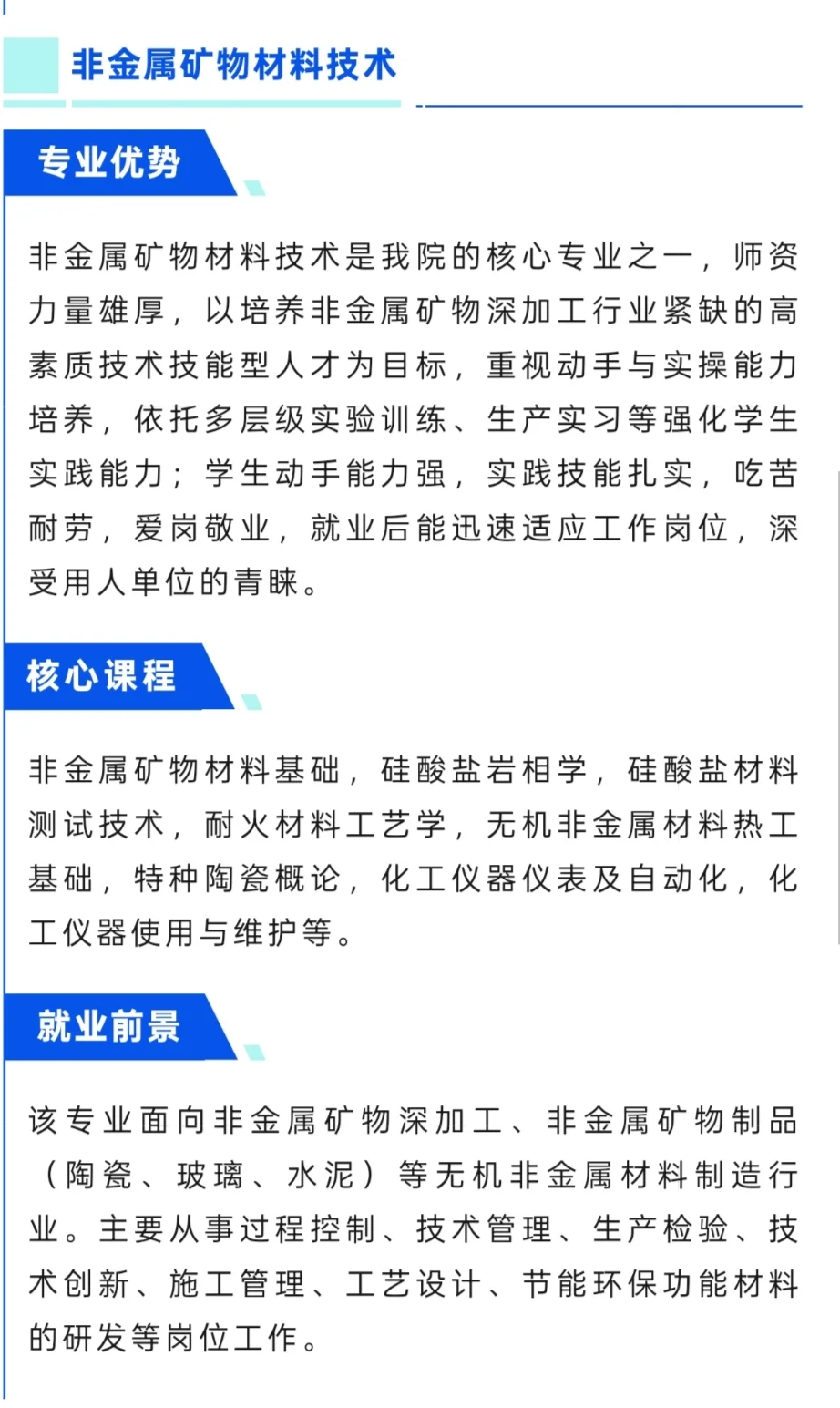 朔州陶瓷职业技术学院材料工程系