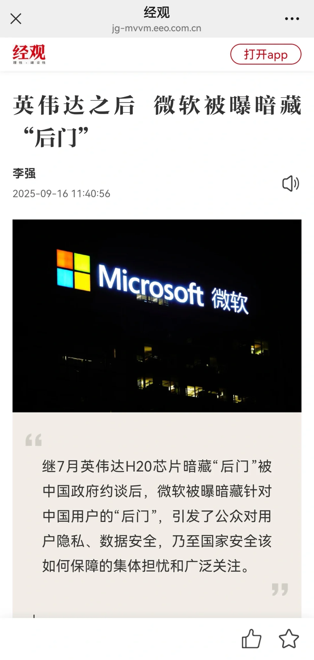 姐妹们!微软那个UCPD后门是啥?