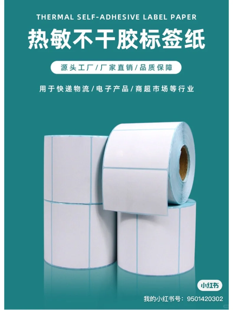 如何辨别怎样的热敏纸标签纸是好的，三个简