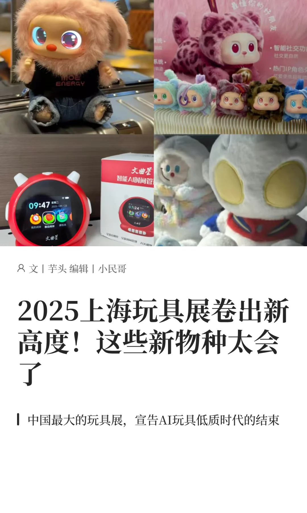 2025上海玩具展卷出新高度，Bibo整顿行业
