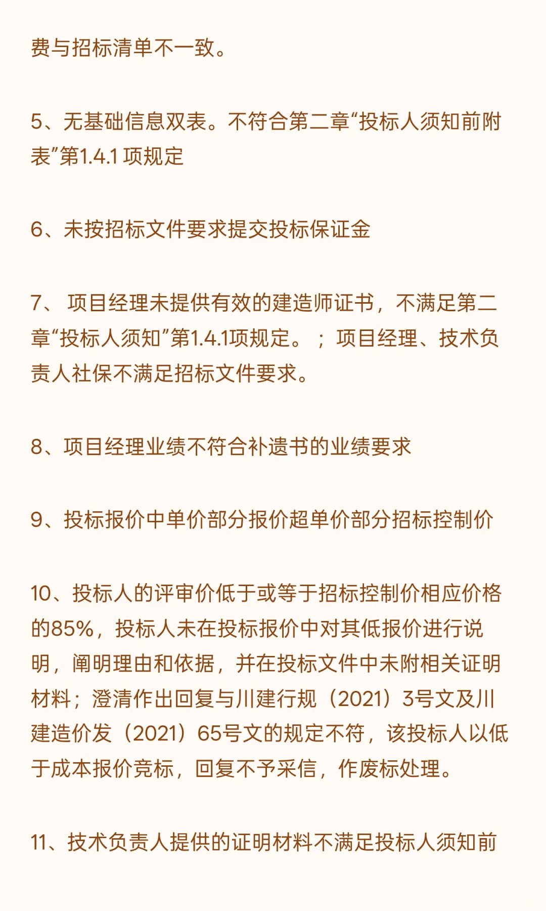 近期公共资源交易中心否决投标案例50例