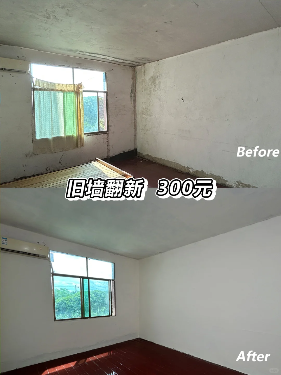 花1天把老家墙翻新，花费不大，但比较废人