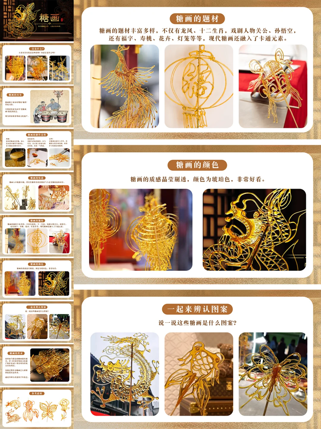 糖画ppt✨少儿美术课件