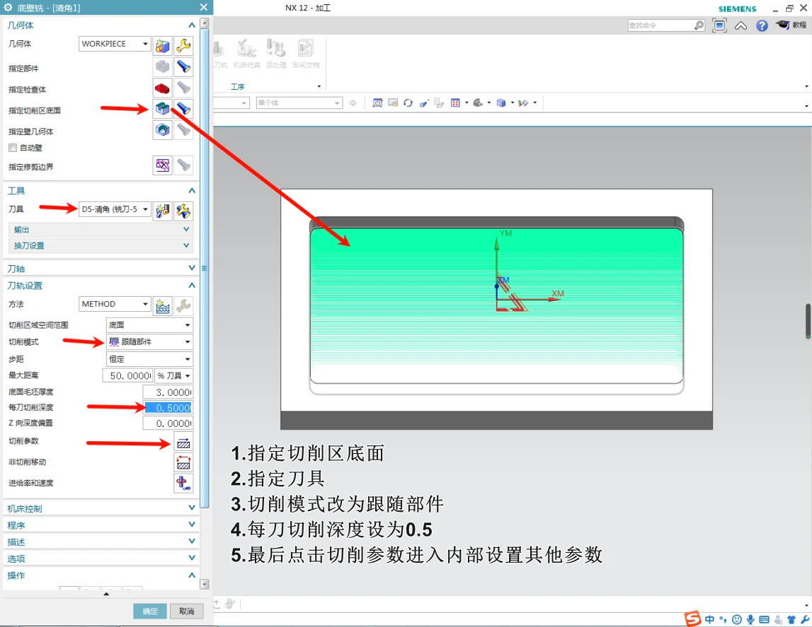 NX12.0底壁铣之2D清角