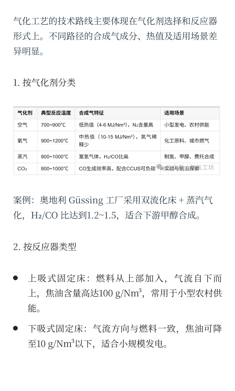 生物质气化技术全解：从原理到国际案例
