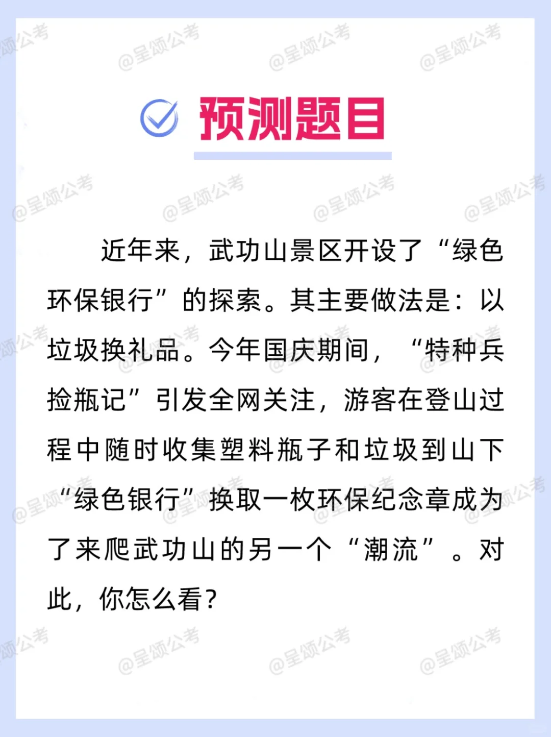 武功山景区以垃圾换礼品引领环保新玩法♻️