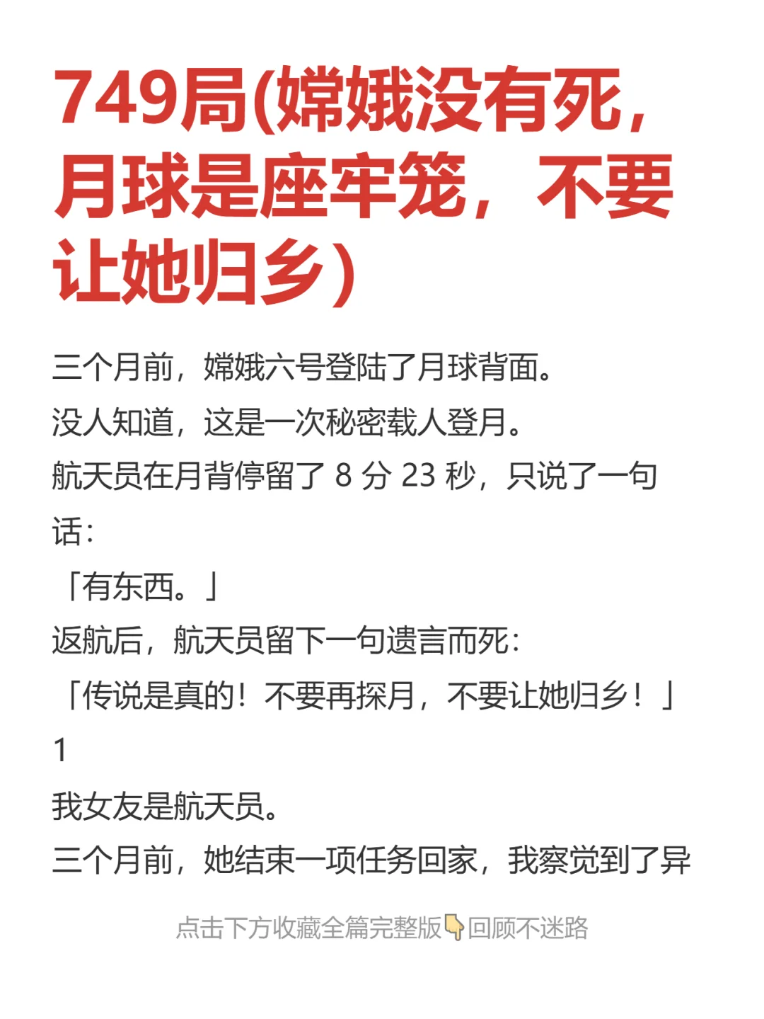 749局（嫦娥没有死，月球是座牢笼）