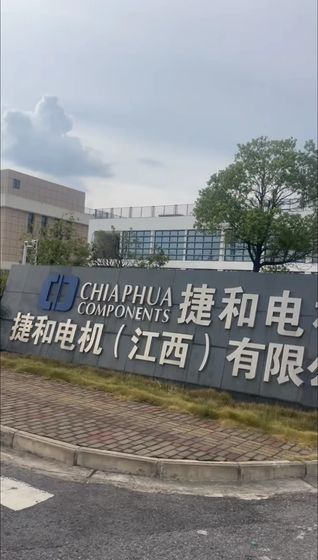 捷和电机有限公司