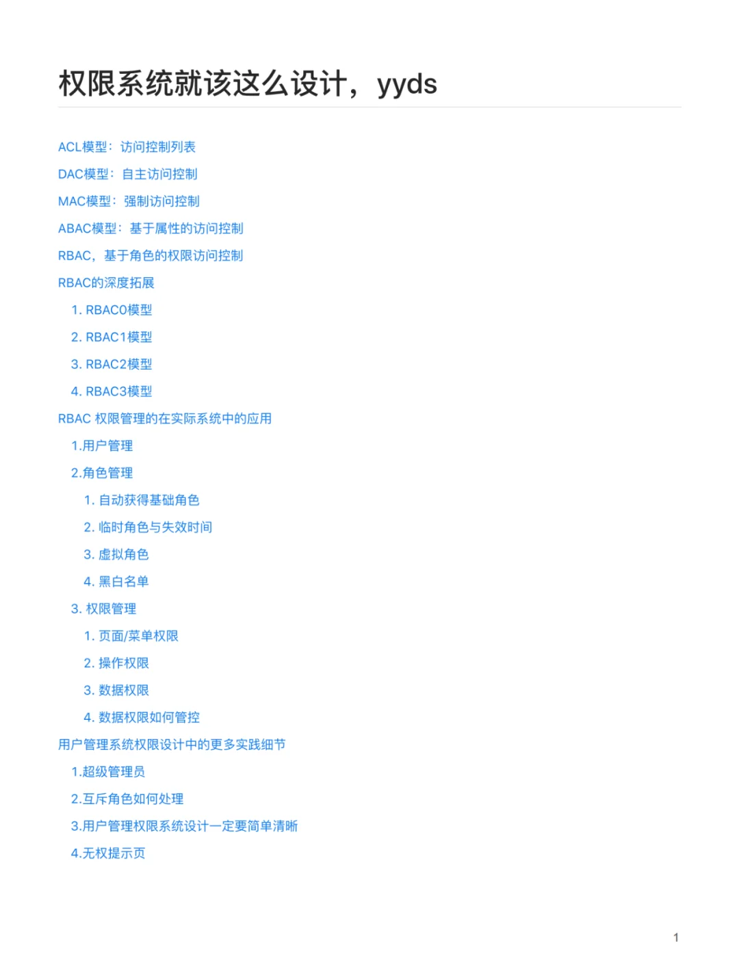 权限系统就该这么设计，yyds