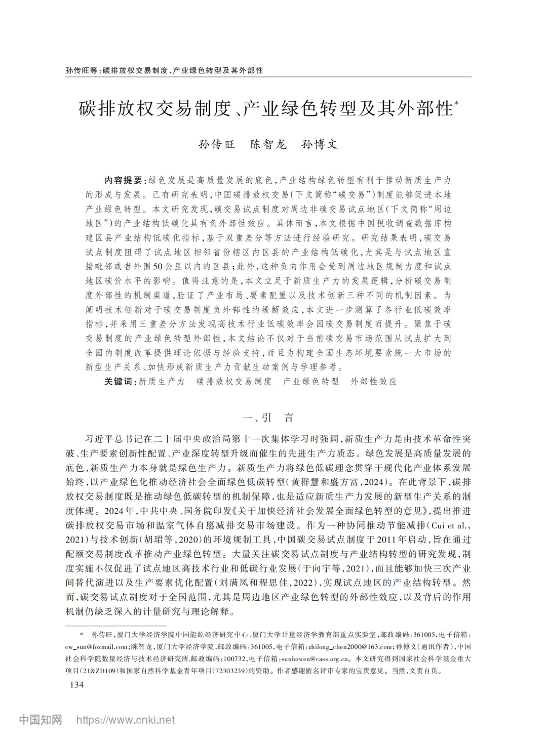 碳市场扩围前,先读懂它的“涟漪效应”