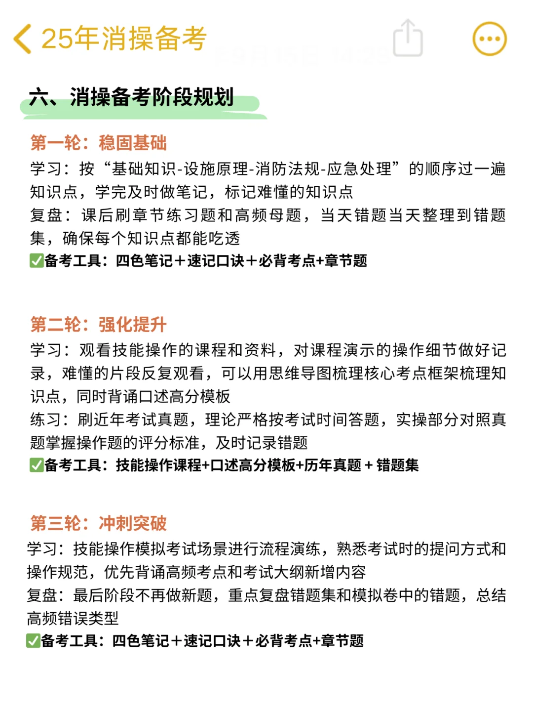 听句劝！千万别稀里糊涂就去考消操！