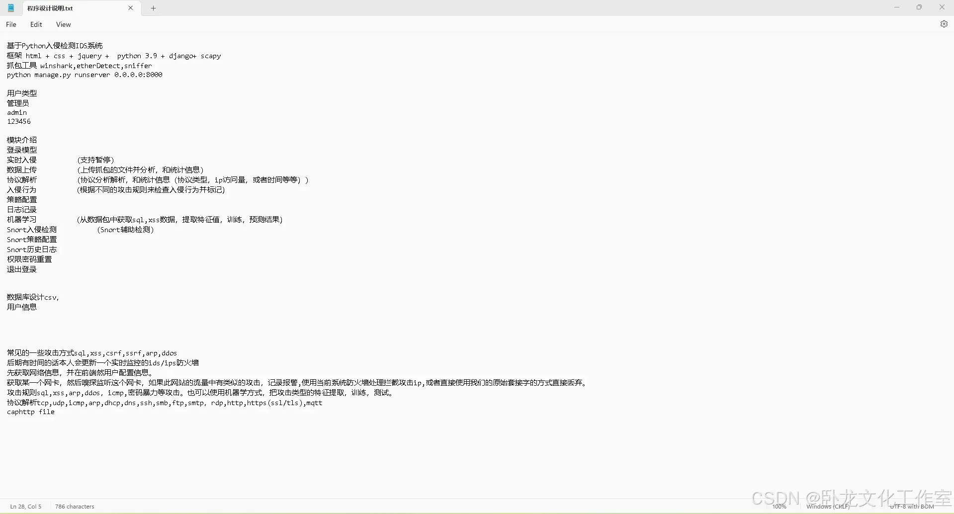 恶意流量监控系统(源码+lw+部署文档+讲解)