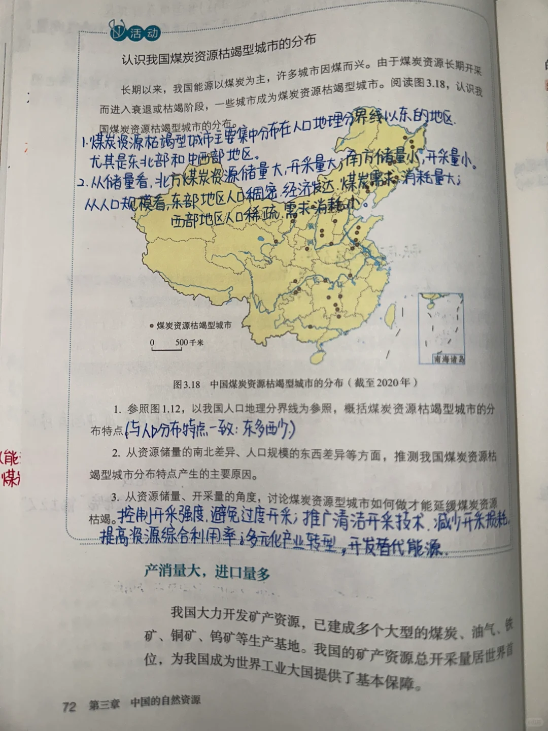 新版八上地理3.3矿产资源 笔记