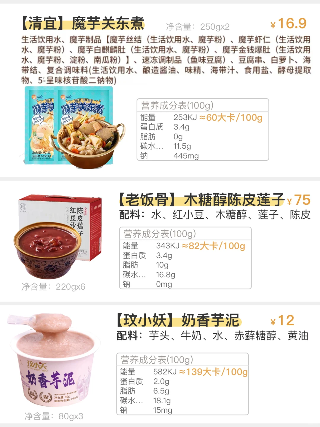 低卡速食，免煮即食，无蔗糖（119期）