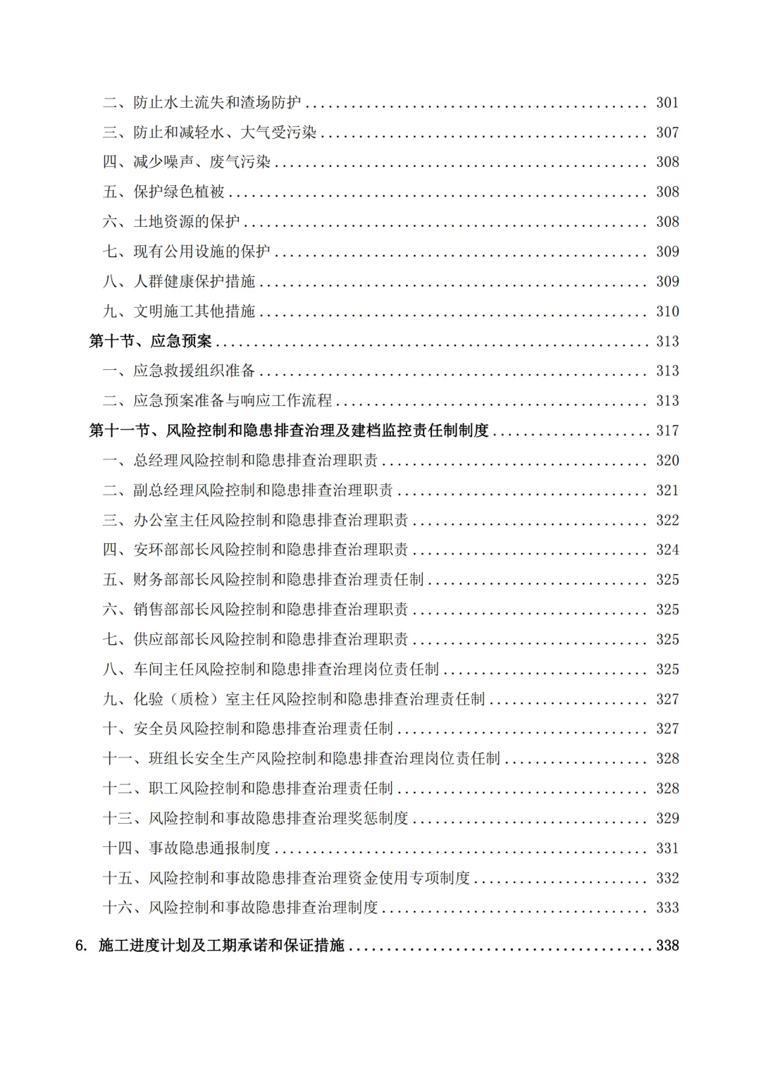 高分中标《10kV 配电工程投标方案》407页