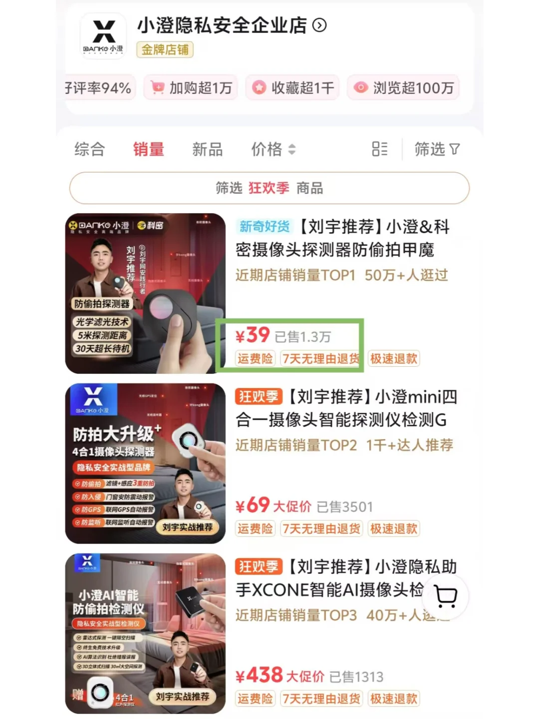 先偷拍再卖防偷拍设备！自导自演博眼球被抓