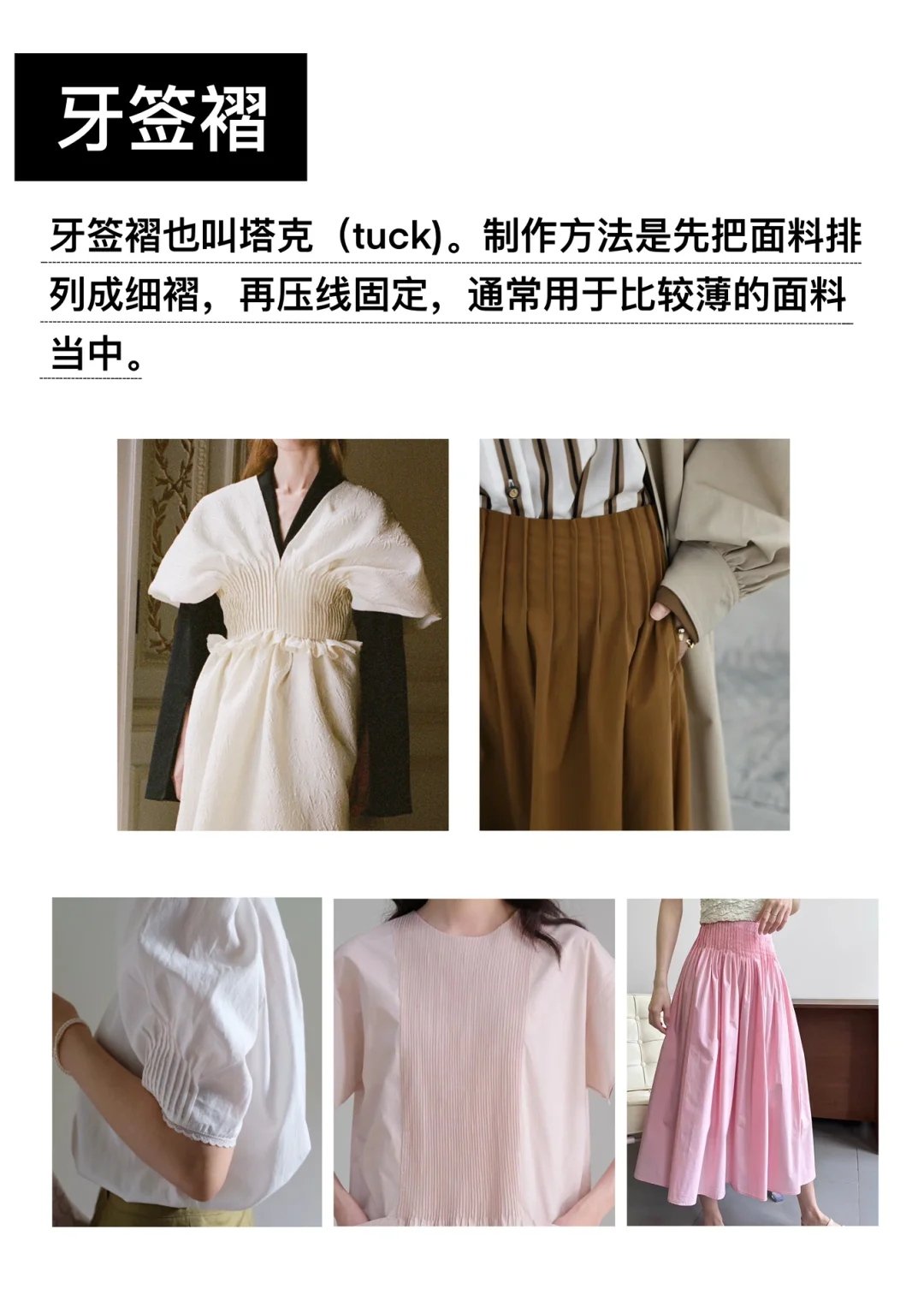 服装设计必学? | 常用的褶皱工艺