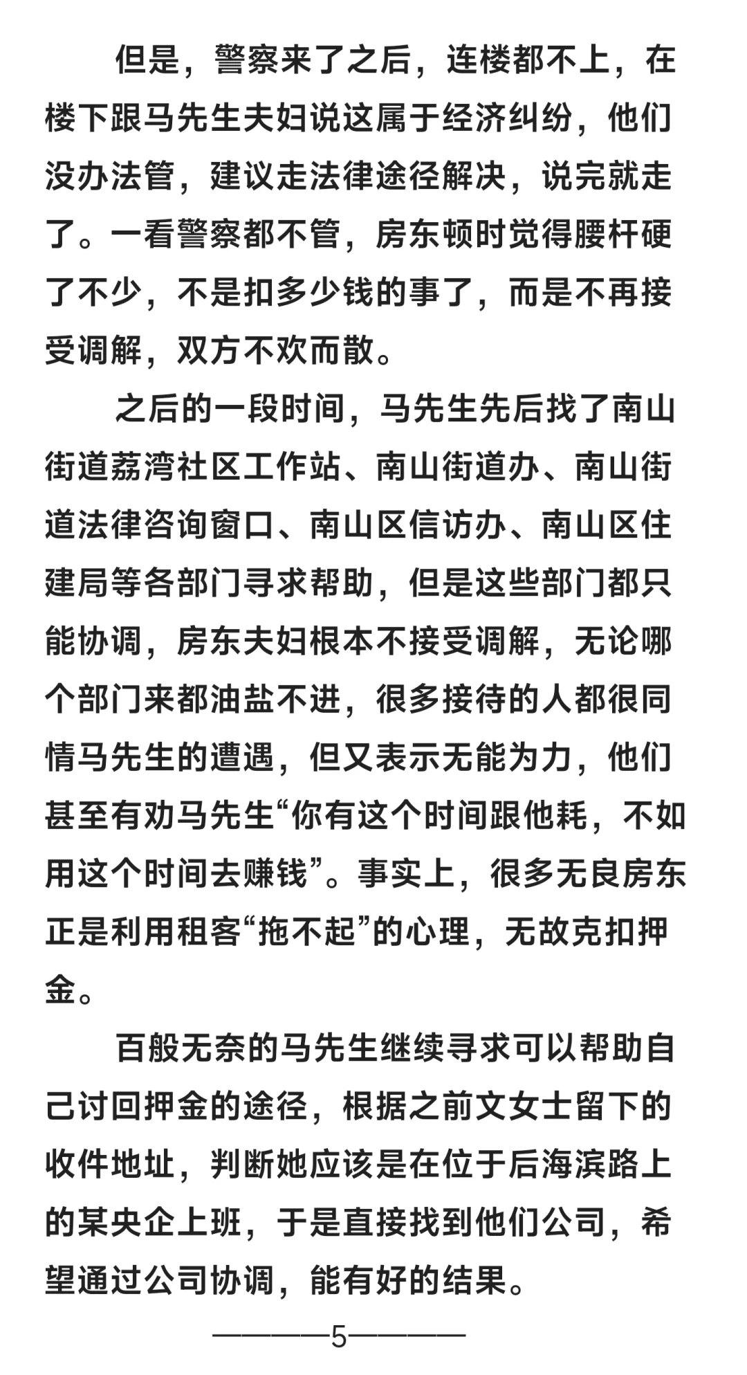 历时一年，打赢追讨租房押金的官司