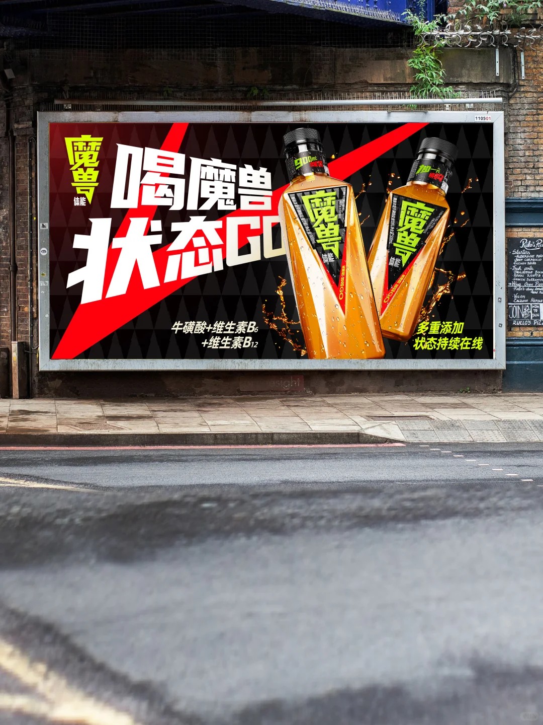 魔兽体能＆美威MEWE | 喝魔兽 状态GO