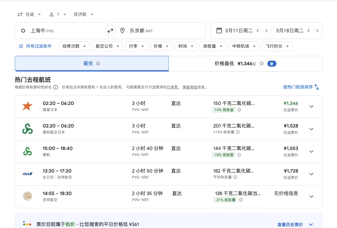 机票搜索第一神器，Google Flight
