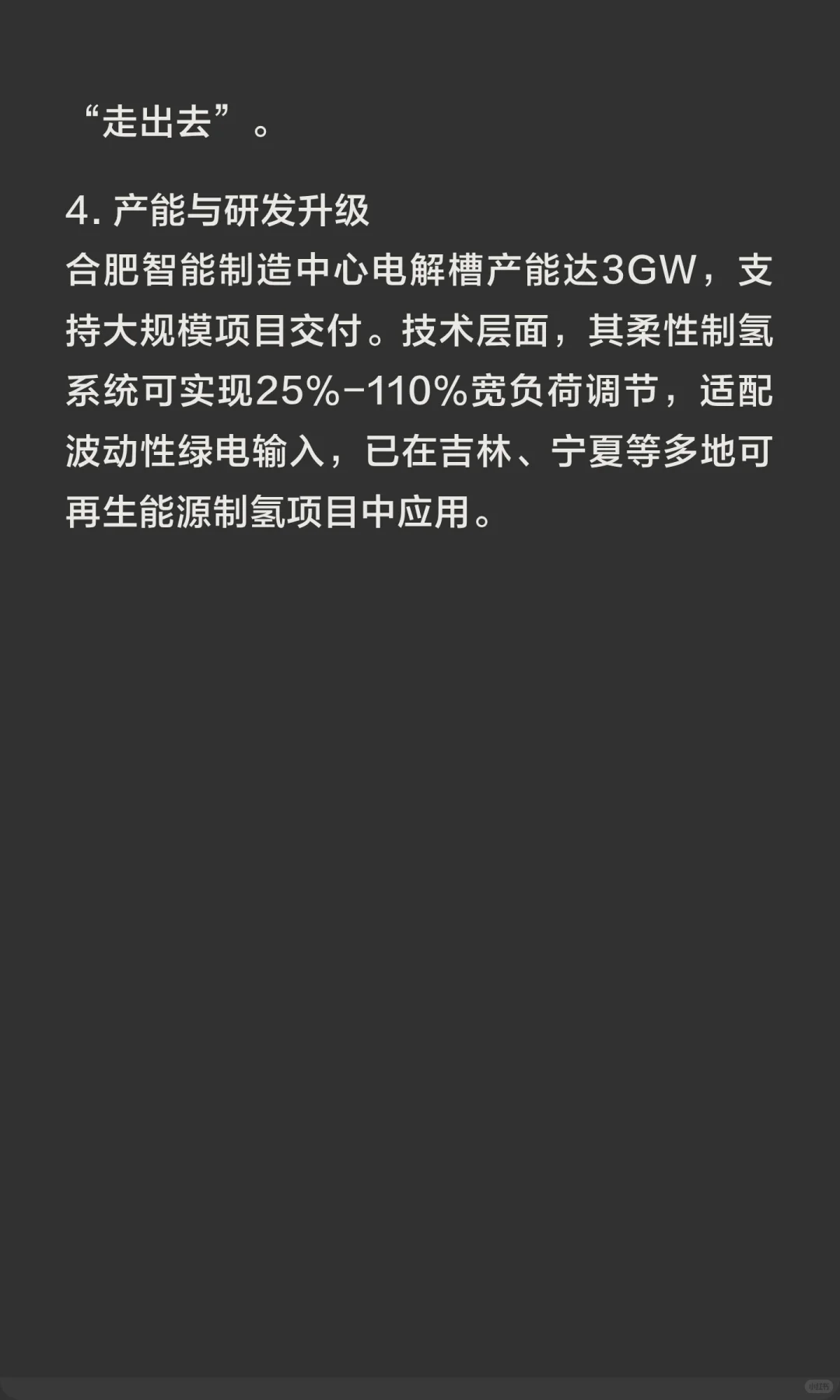 阳光氢能（阳光电源子公司）2025年项目