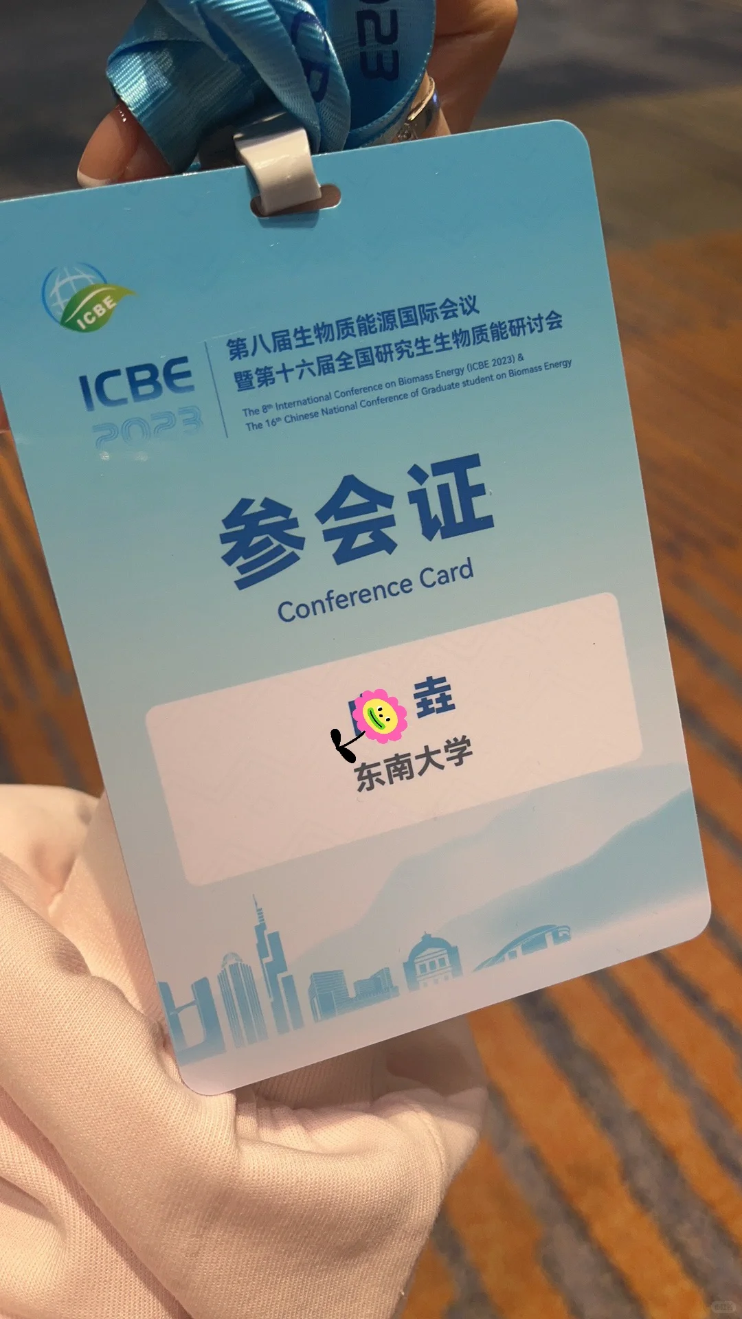 20231020第八届生物质能源国际会议