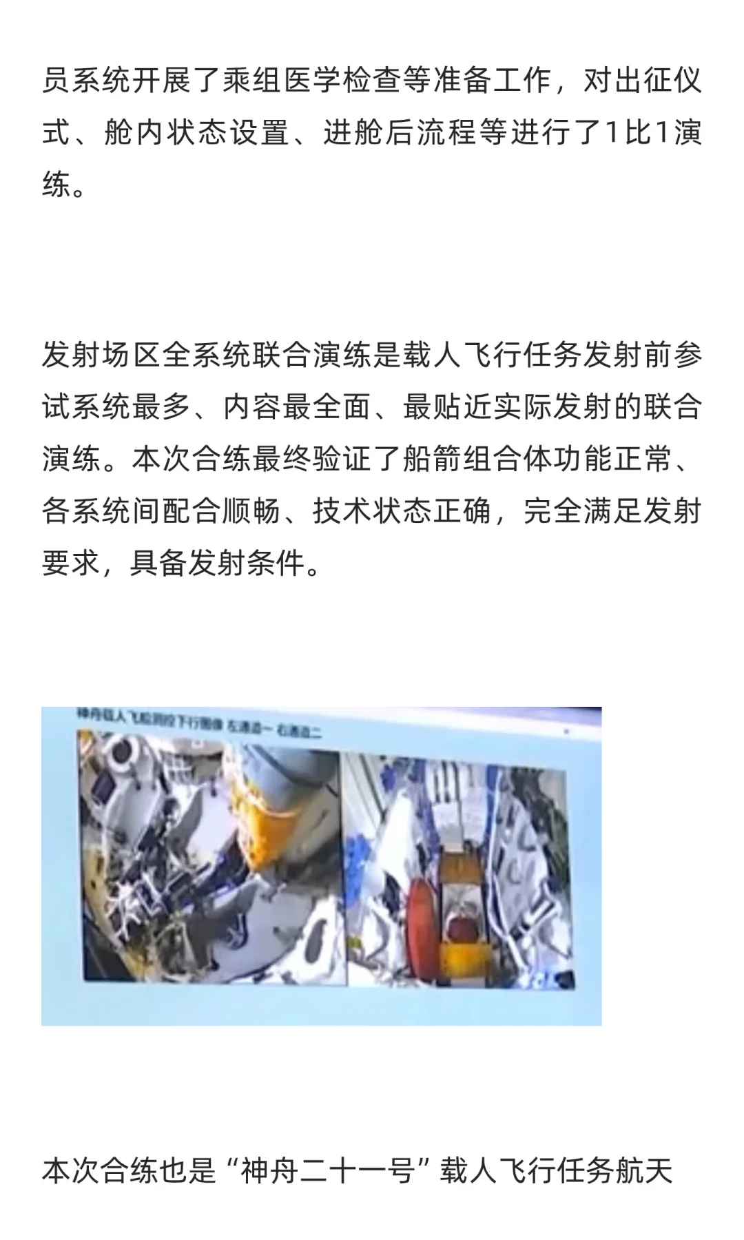 神舟二十一号乘组完成载人飞船“试驾”！