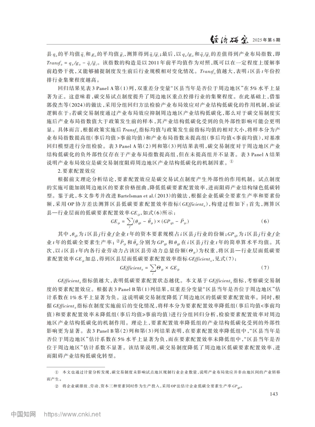 碳市场扩围前,先读懂它的“涟漪效应”