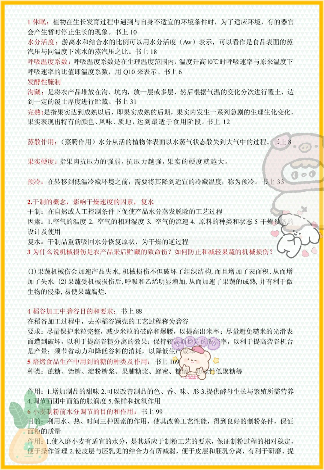 吐血整理!农产品加工快保存马上学