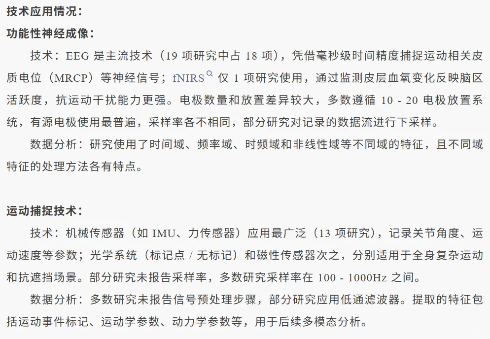 研究前沿:脑成像+运动捕捉 助力运动康复