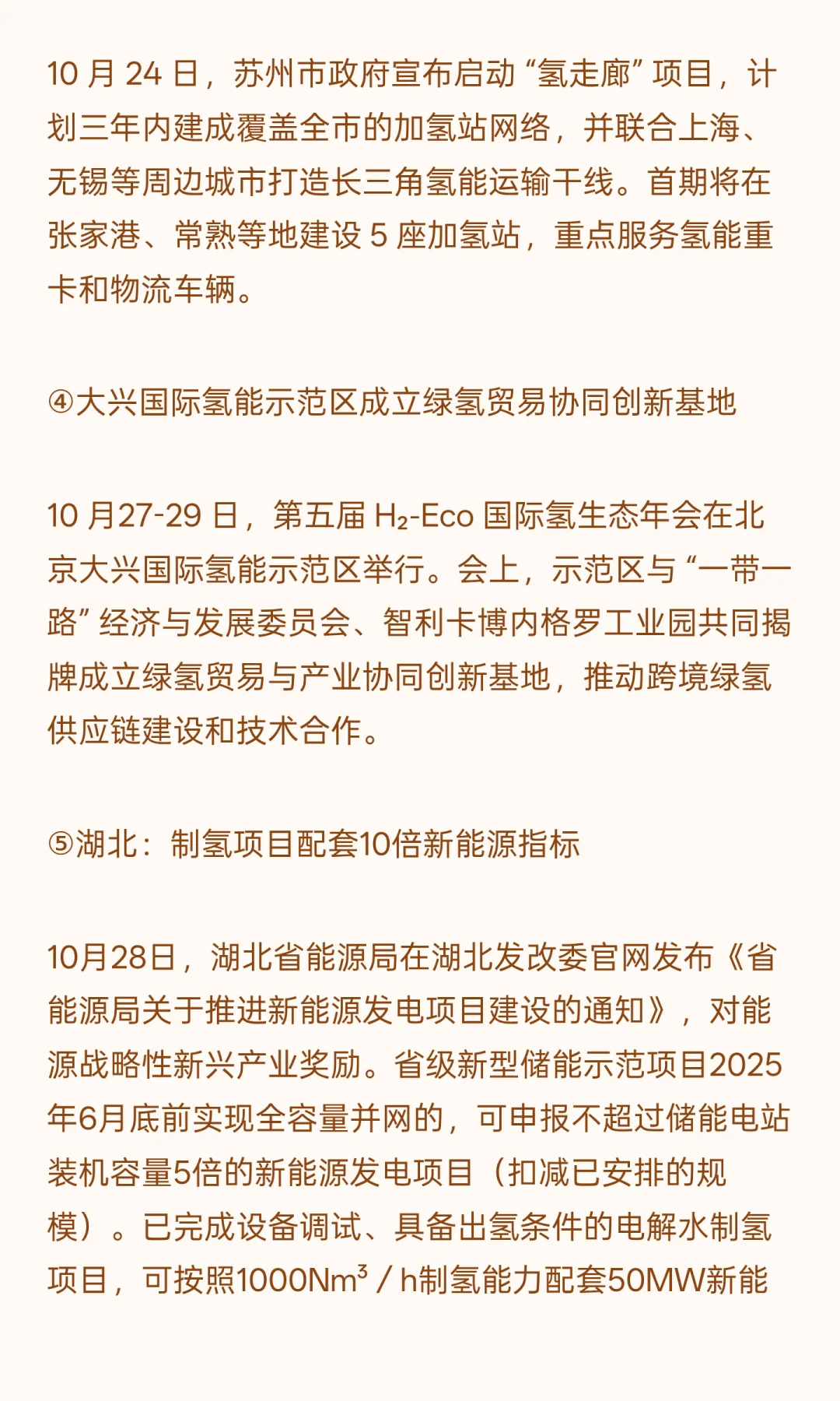 一周氢能热点（10.24-10.30）