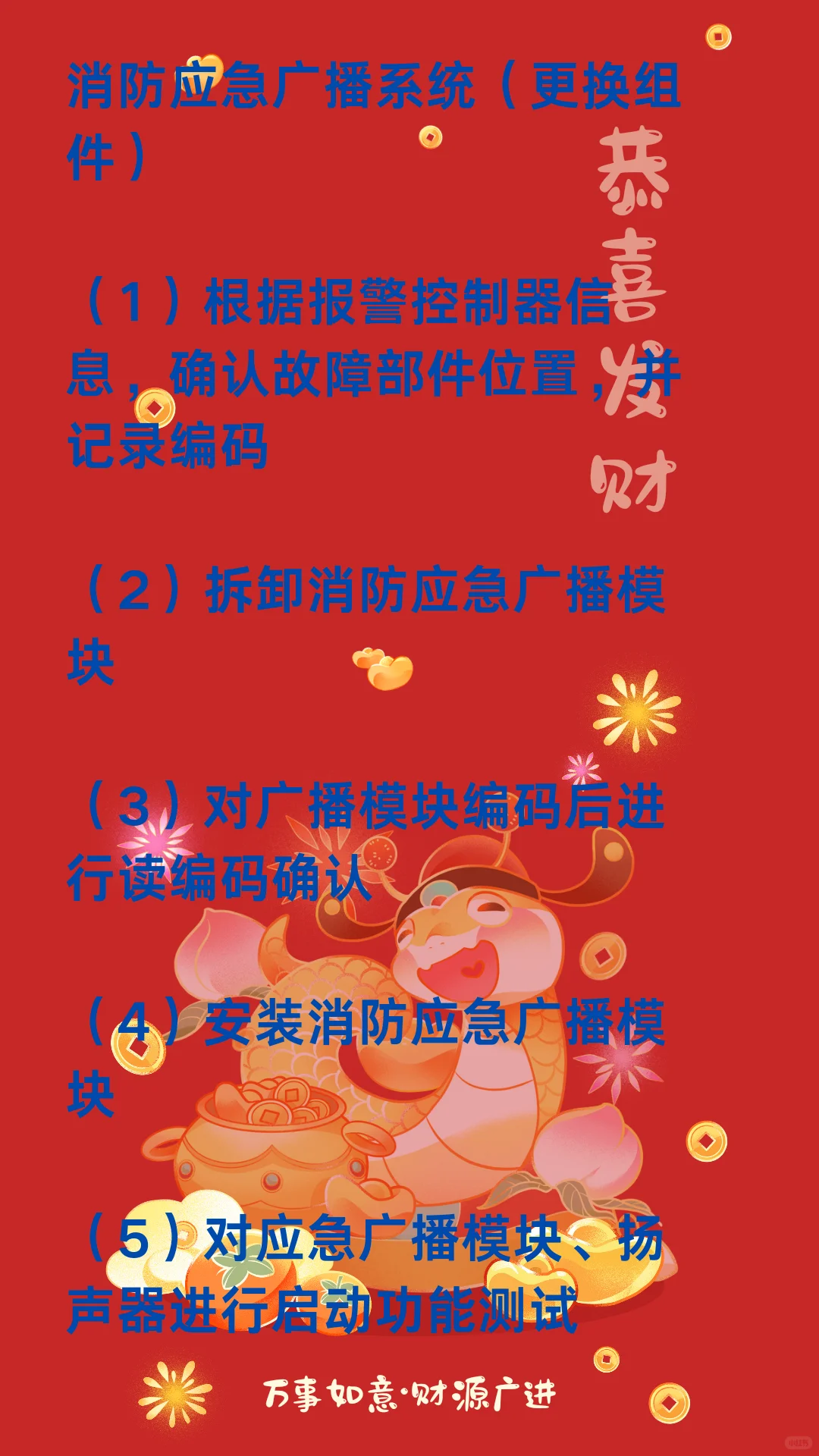 消防应急广播系统