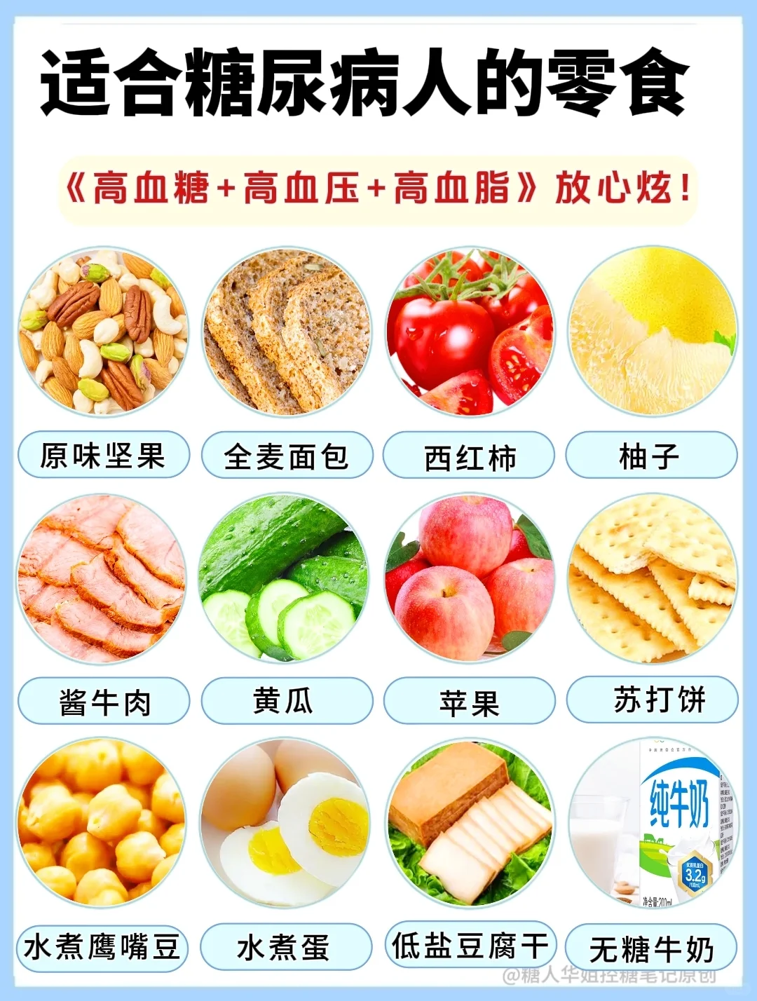 ?12种适合糖尿病人的零食，营养饱腹稳糖