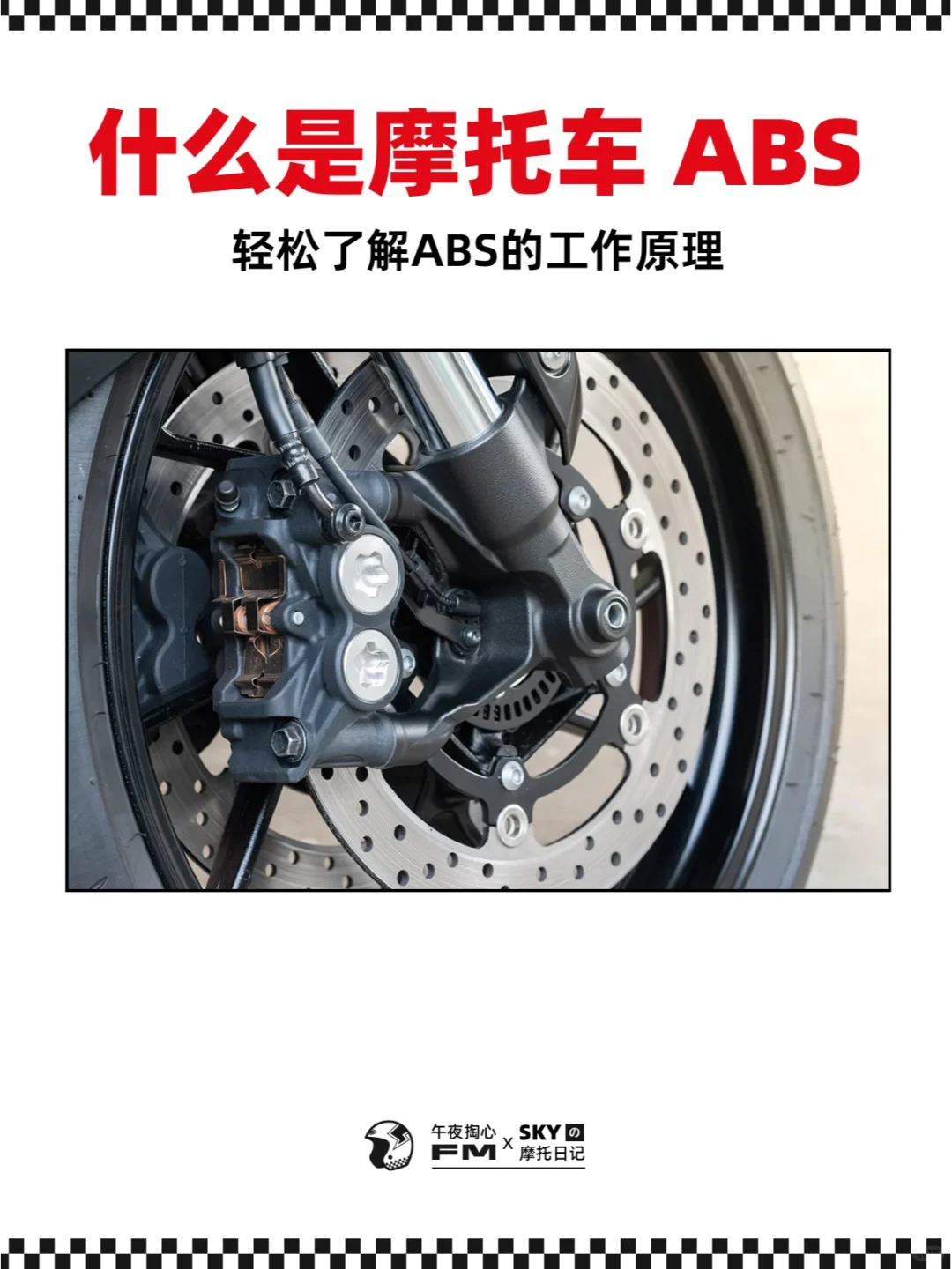 快速了解什么是摩托车ABS?