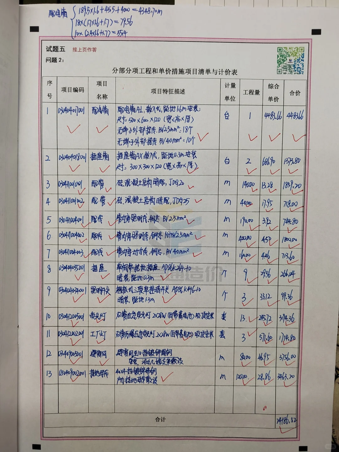 一级造价工程师倒计时45天