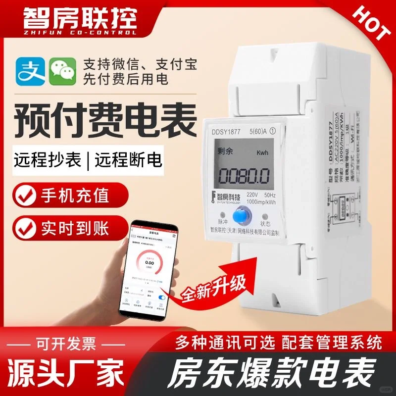 ?预付费智能电表：告别烦恼，远程充值省心?