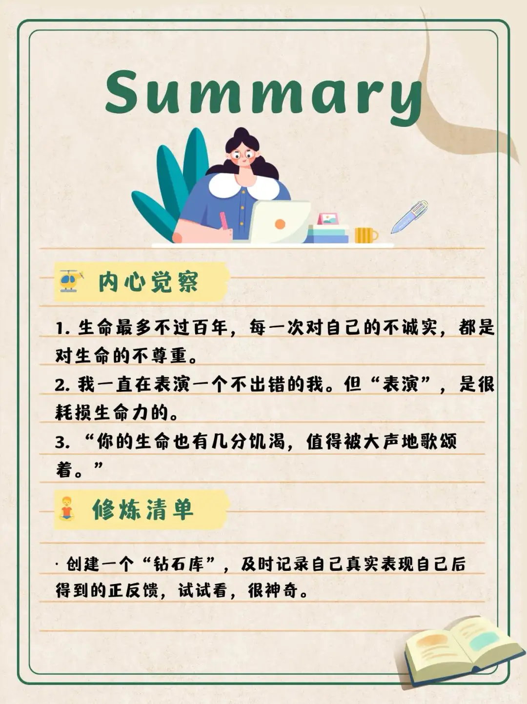 不敢做自己，可能是你被“监视”了