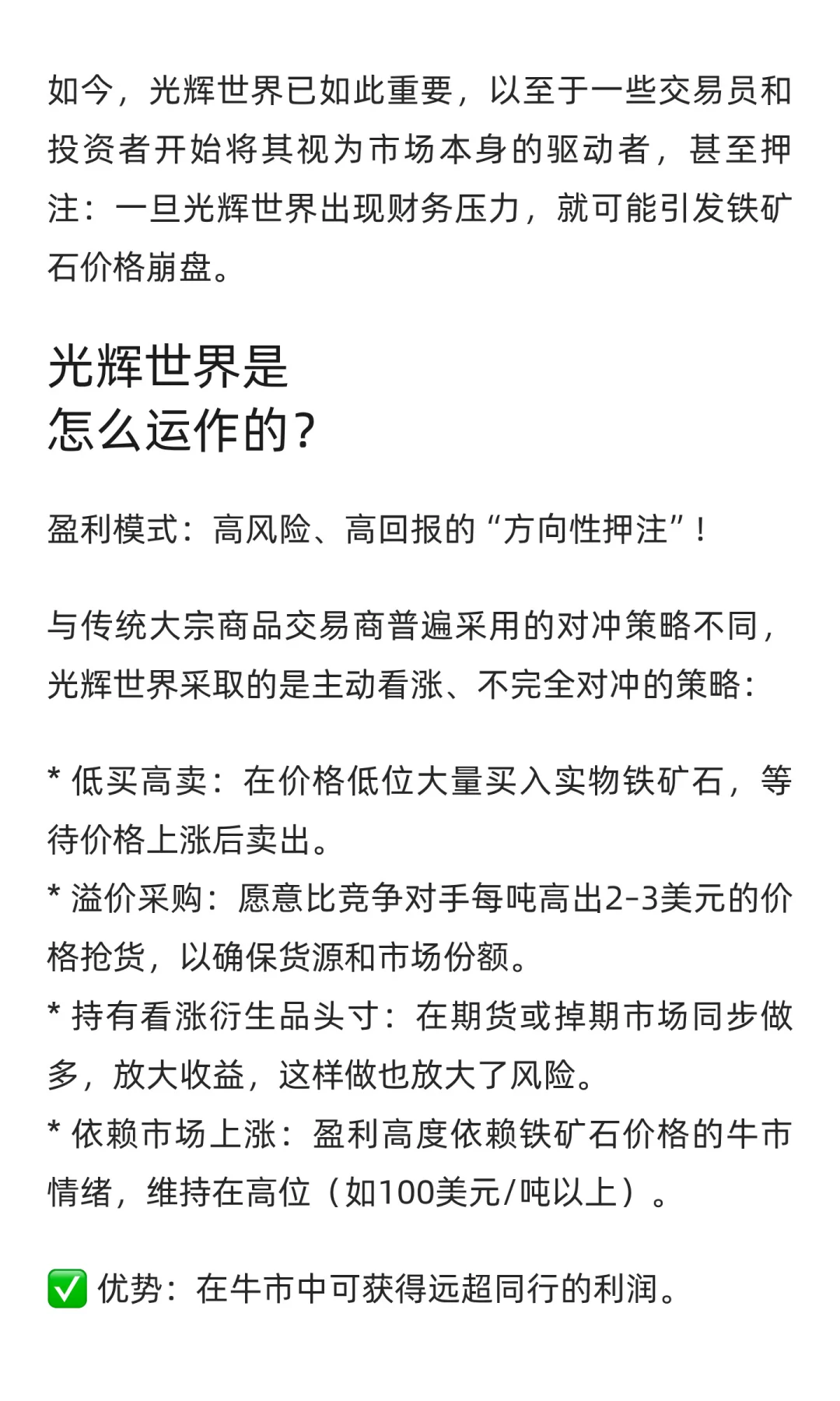 神秘交易商“光辉世界”的千亿赌局