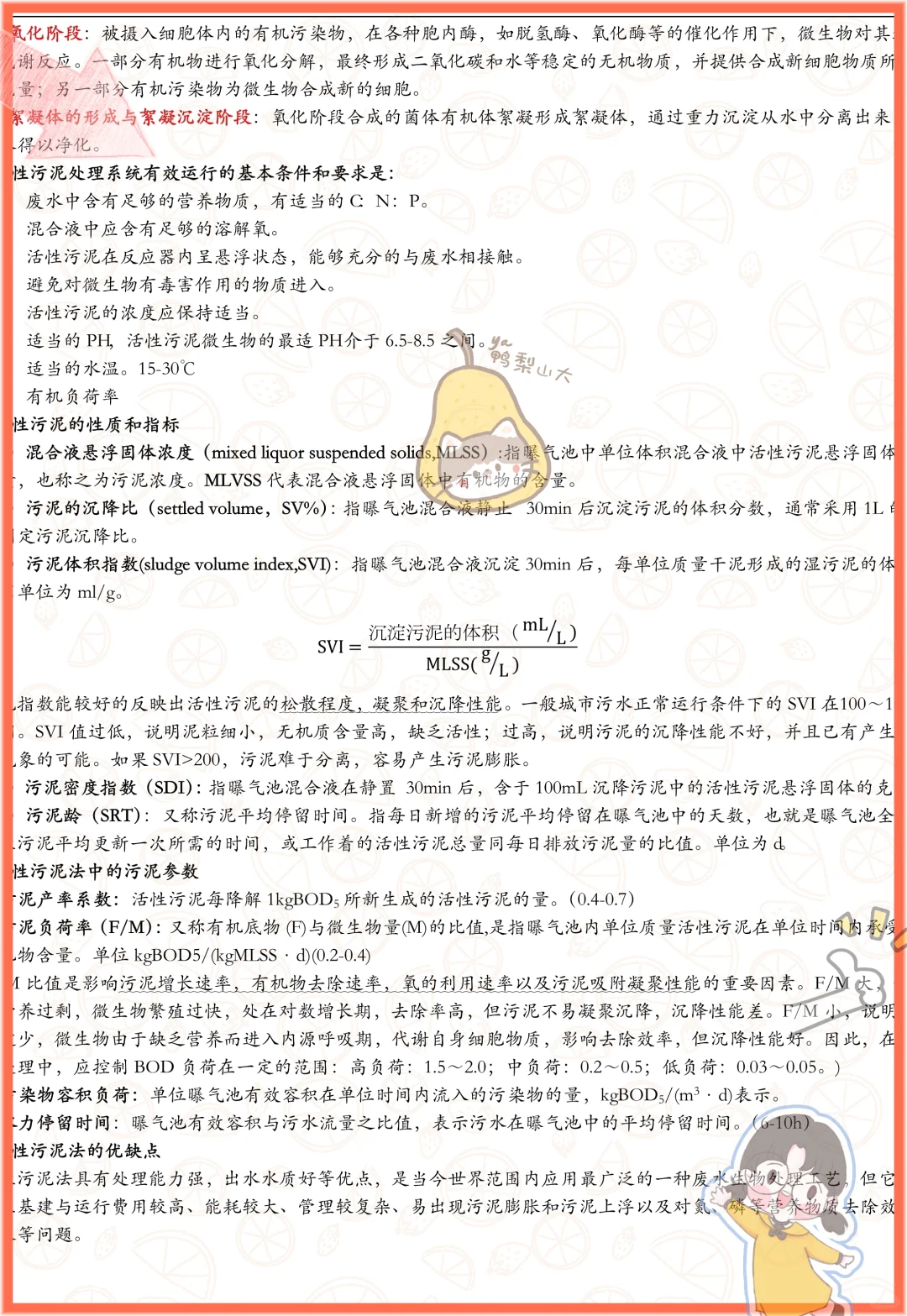 吐血整理!水污染控制工程稳稳拿下高分