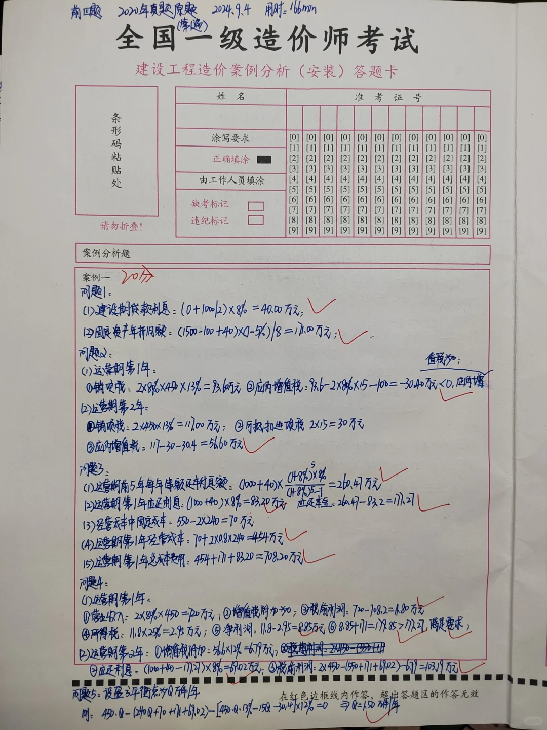 一级造价工程师倒计时45天