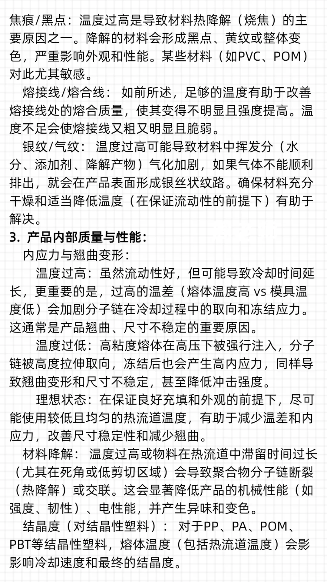 科学注塑分享之Day3