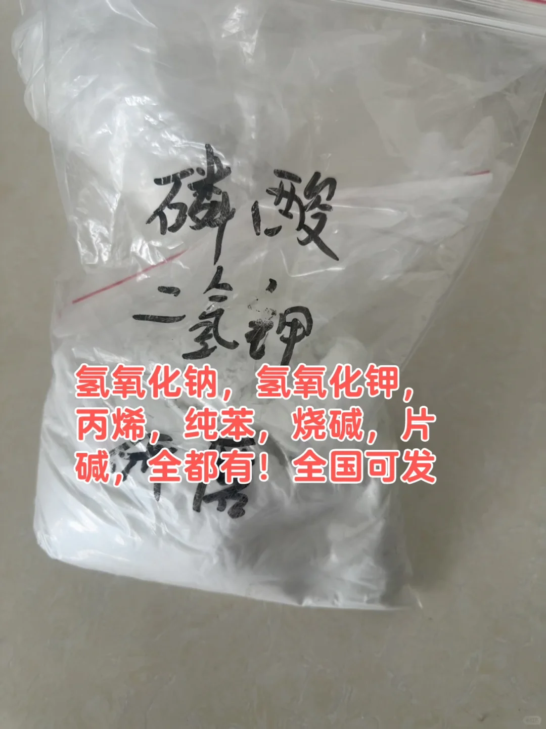 有没有污水处理的客户需要买片碱